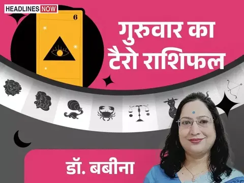29 अक्टूबर का टैरो राशिफल:वृश्चिक वालों के प्रमोशन या सैलेरी बढ़ने के योग हैं, धनु राशि वालों को नई जिम्मेदारी मिल सकती है
