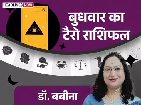 बुधवार का टैरोकार्ड राशिफल:मीन वालों बिजनेस में फायदा और वृश्चिक-मकर वालों को प्रमोशन या नई जिम्मेदारी मिल सकती है