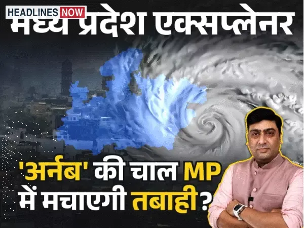 स्रोत द्वारा प्रकाशित तस्वीर: 12 साल बाद इतना ताकतवर तूफान, MP में कितना बरसेगा:एक दिन में 4.5 इंच बारिश का अलर्ट; देशभर में अक्टूबर की औसत बारिश 3 इंच