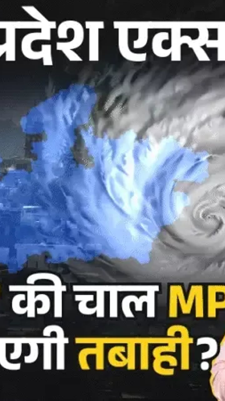 बंगाल की खाड़ी में चक्रवात अर्नब का असर, मध्य प्रदेश के इन जिलों में भारी बारिश का अलर्ट