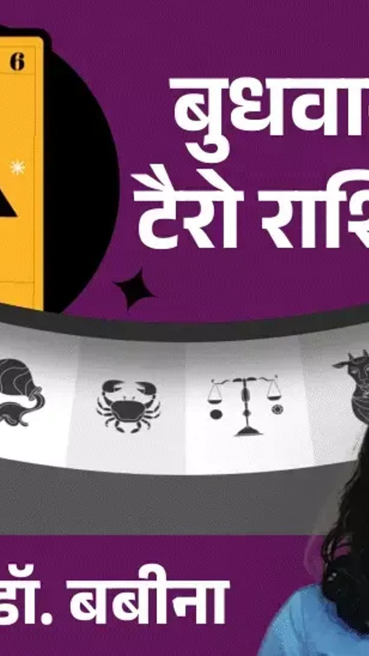 28 अक्टूबर 2026 का राशिफल: इन राशियों को मिल सकते हैं नए अवसर