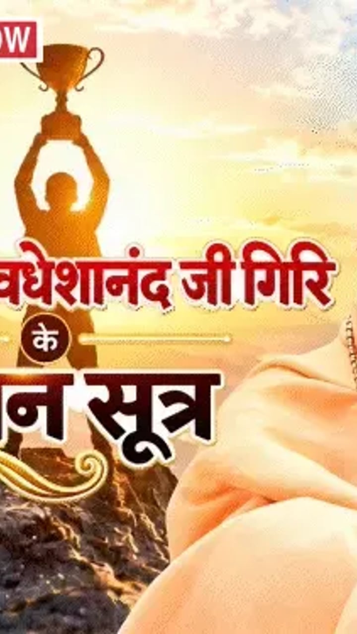 स्वामी अवधेशानंद गिरि ने जीवन में निर्णय लेने की प्रक्रिया और निष्पक्षता पर रखे विचार