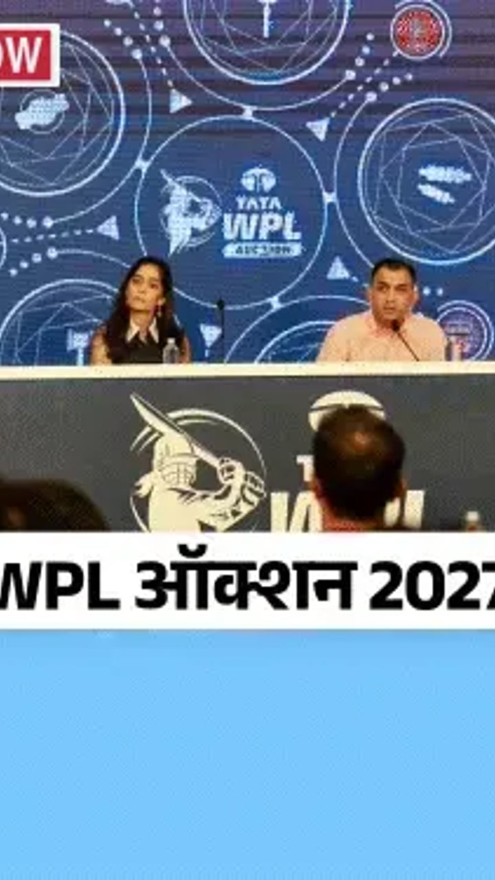 विमेंस प्रीमियर लीग 2027 का मिनी ऑक्शन 28 अक्टूबर को कोच्चि में होगा आयोजित